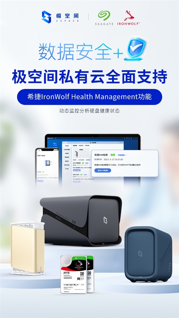 极空间搭配希捷酷狼健康管理 实现真正的存储自由！揭秘健康管理技术开发