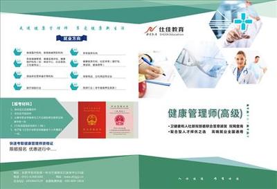 为什么健康管理师很火?