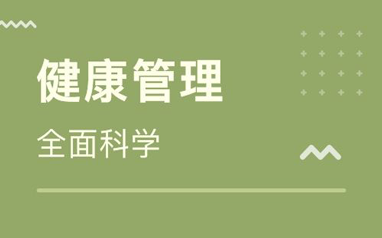济南靠谱健康管理师培训机构甄选指南