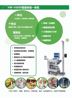 健康管理一体机与健康管理技术开发 融合创新，引领未来